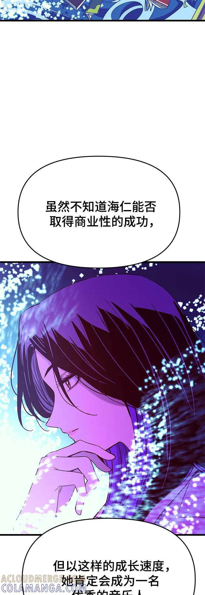 《末班车上的Crush》第40话 第29页