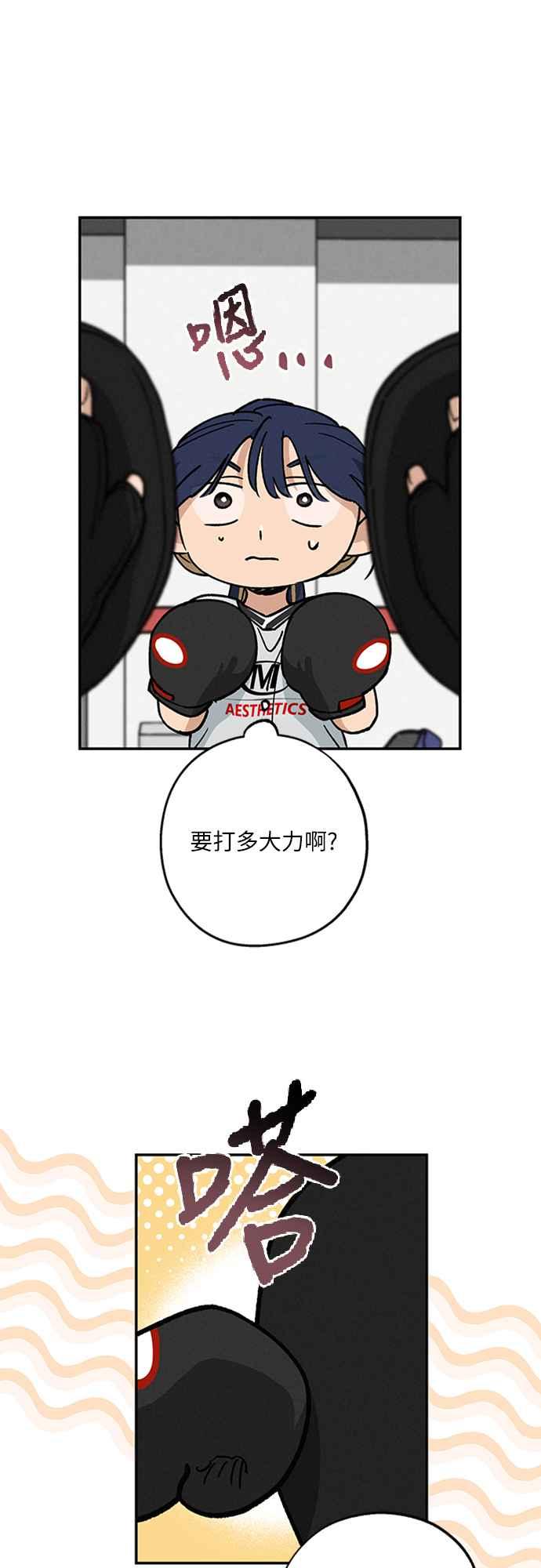 待定义的关系 - 第40话 我 - 第29张图