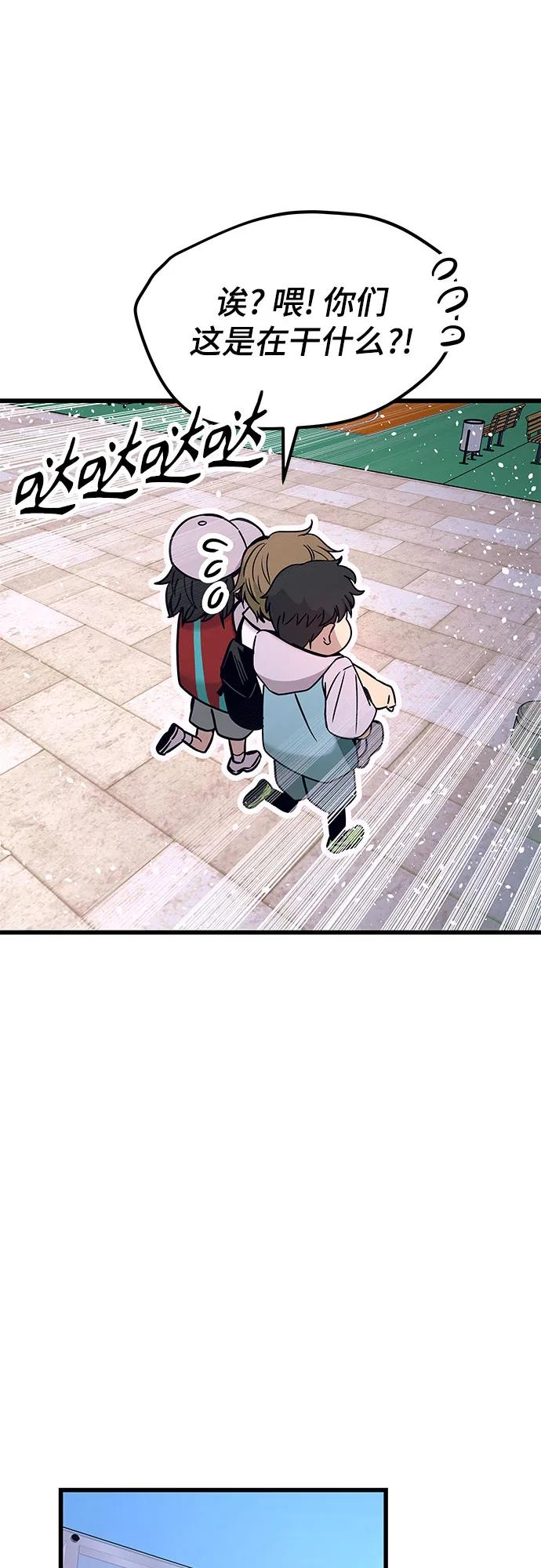 《末班车上的Crush》第40话 第52页