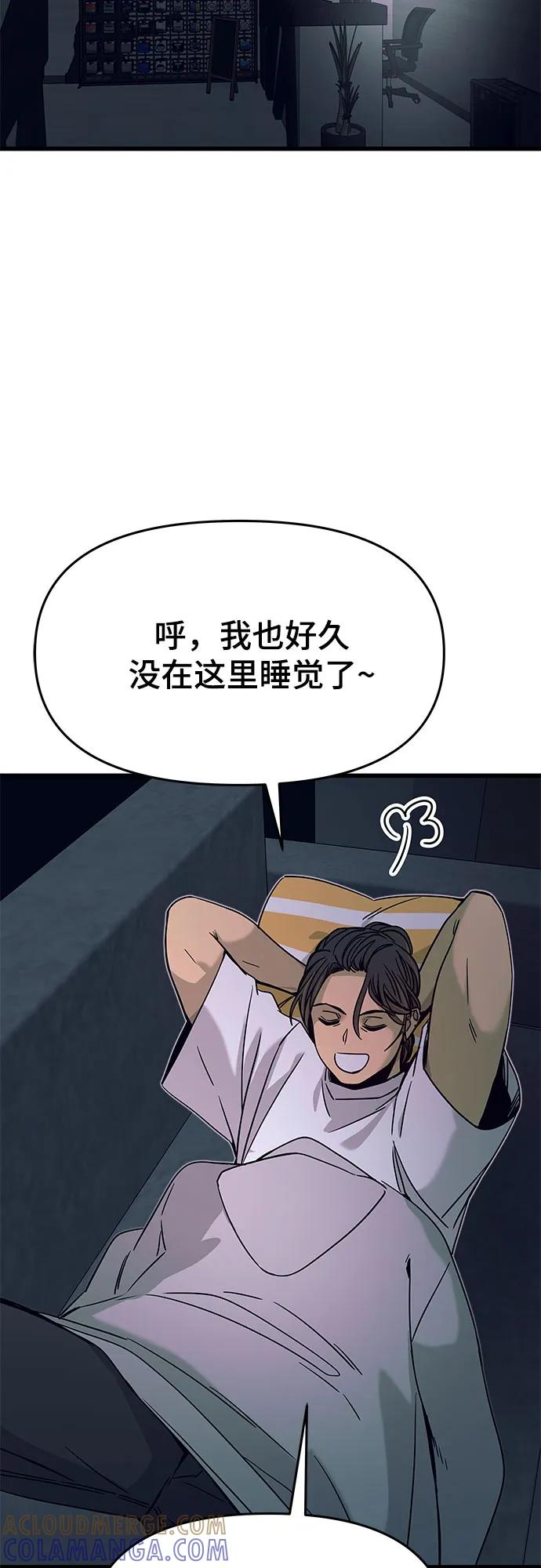 《末班车上的Crush》第40话 第25页