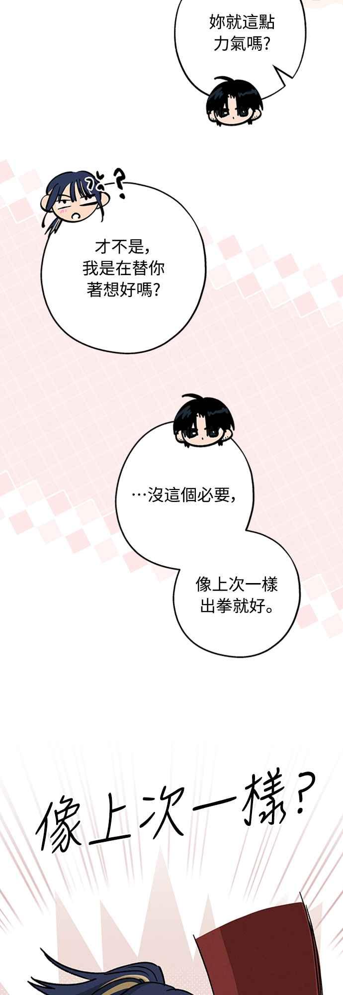 待定义的关系 - 第40话 我 - 第30张图