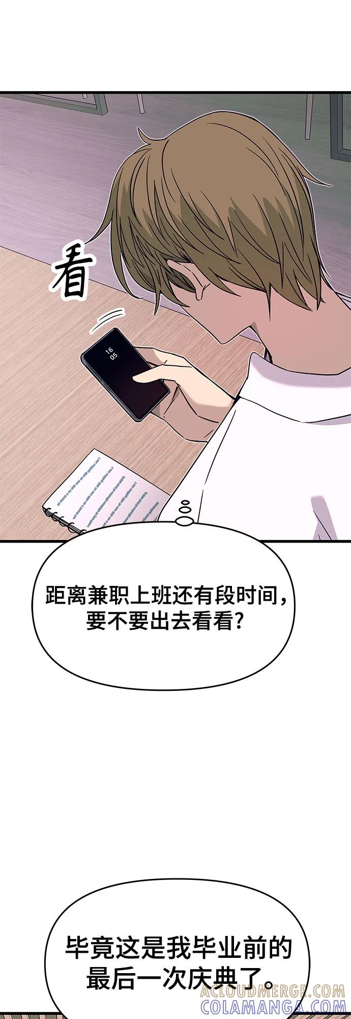 《末班车上的Crush》第40话 第41页
