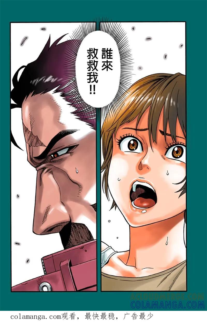《GREEN WORLD》第45话 第14页