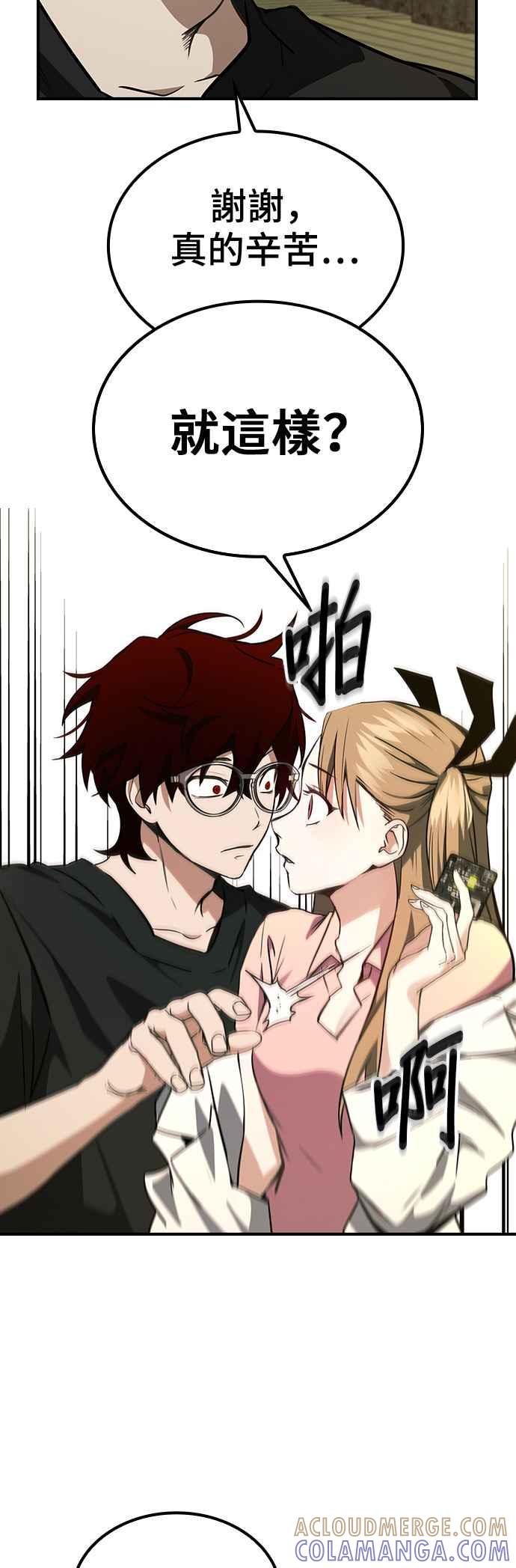 《BE结局制造者》第48话 第35页
