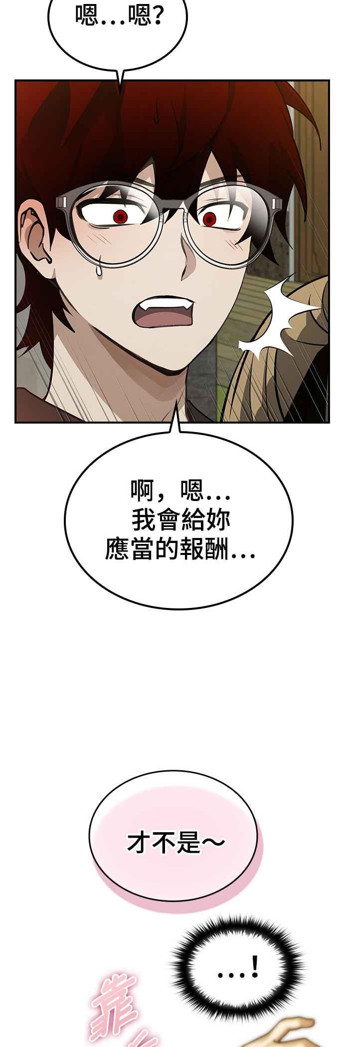 《BE结局制造者》第48话 第36页
