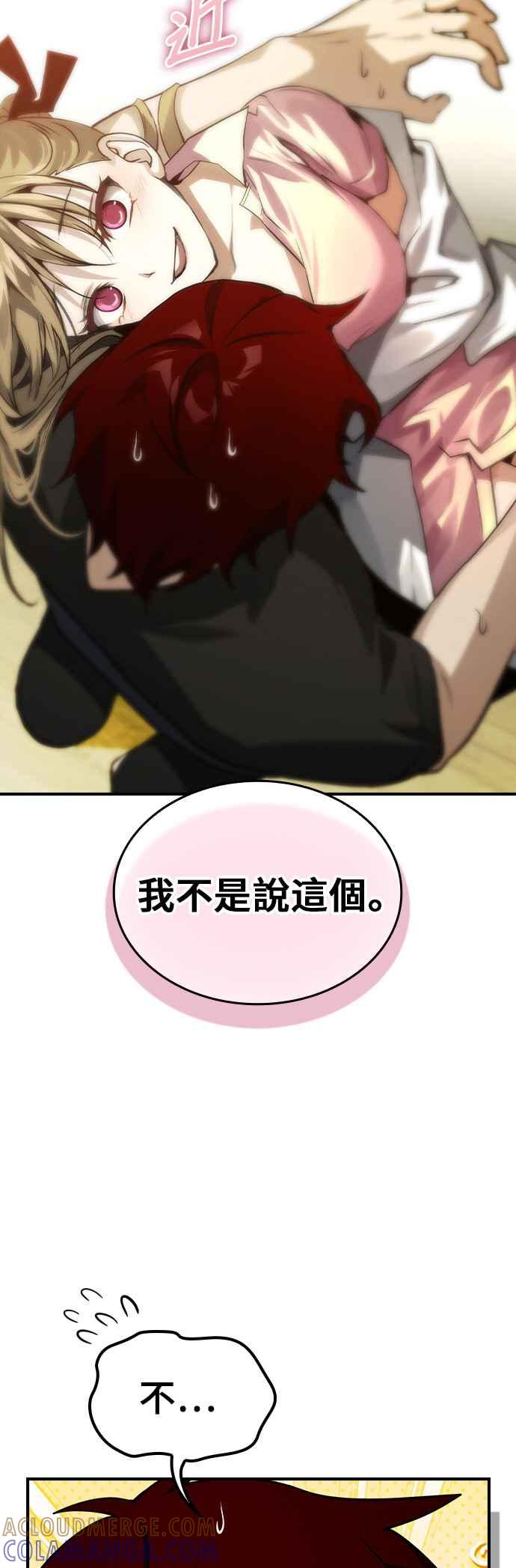 《BE结局制造者》第48话 第37页