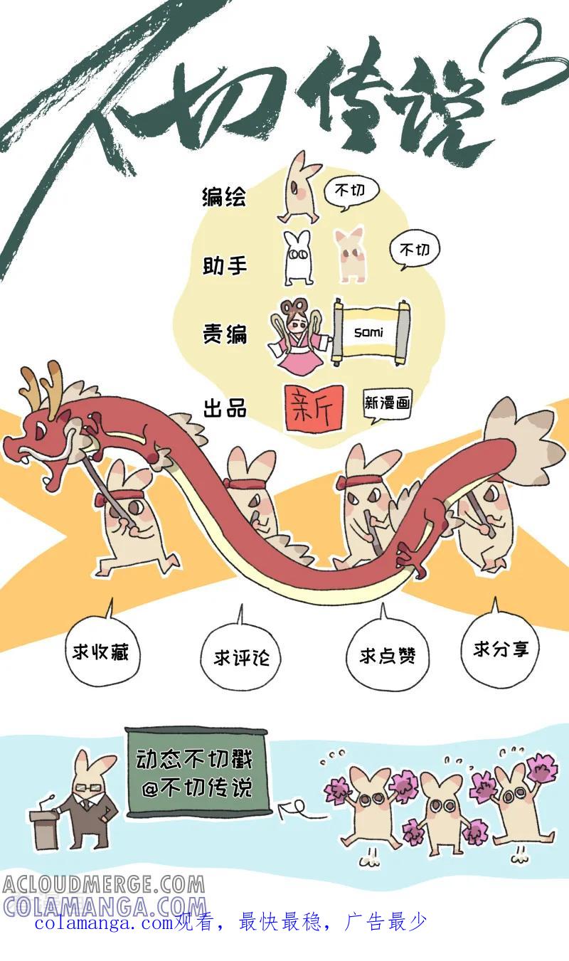 《不切传说》第49话 南方的雪 第17页