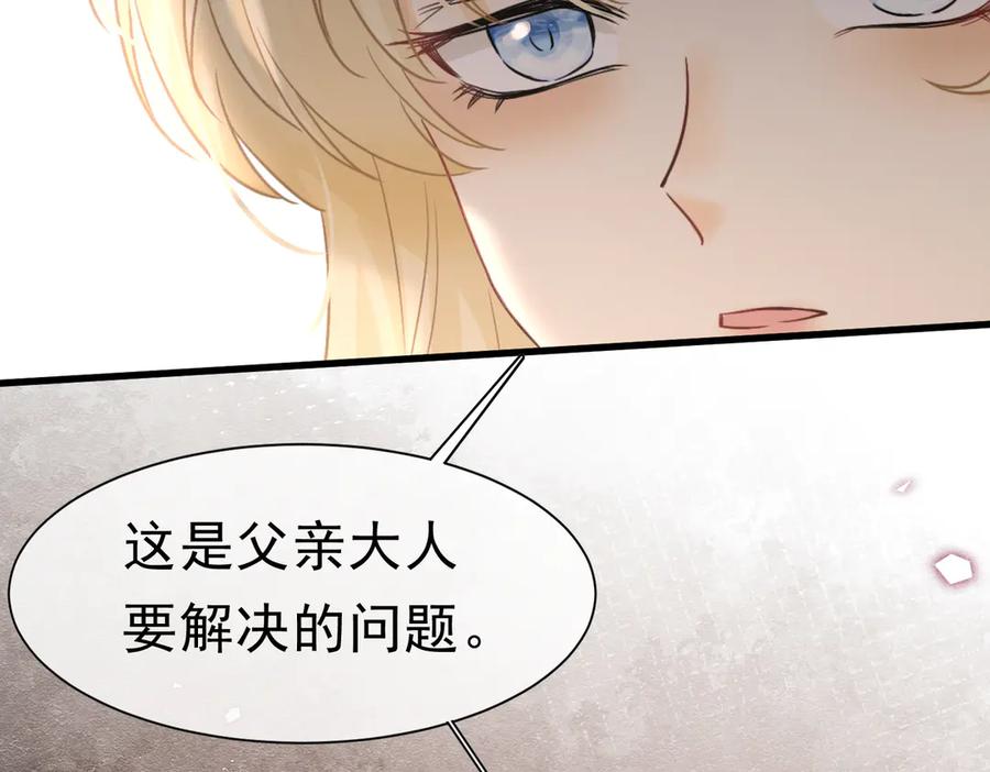 《被主教大人宠爱的日子》51 对父亲的威胁 第87页