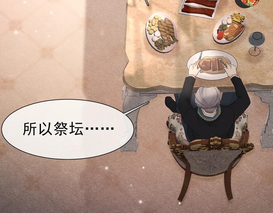 《被主教大人宠爱的日子》51 对父亲的威胁 第79页