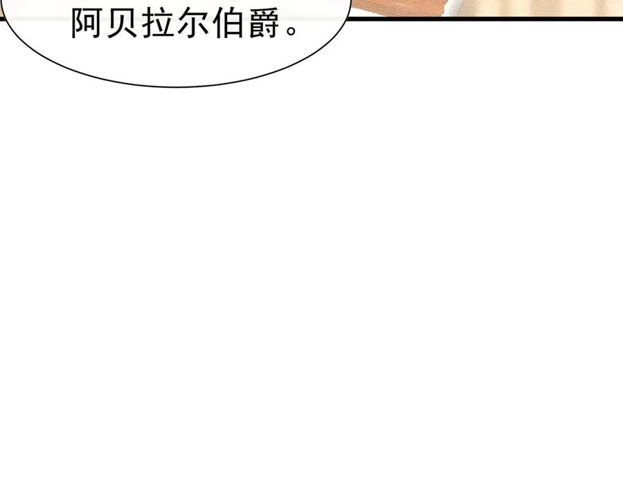 《被主教大人宠爱的日子》51 对父亲的威胁 第103页