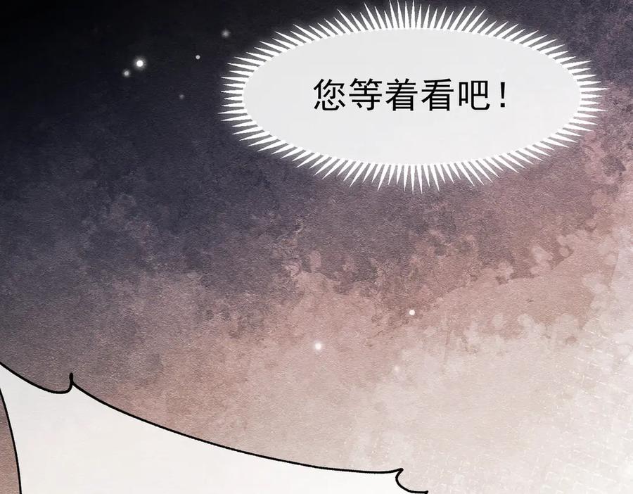 《被主教大人宠爱的日子》51 对父亲的威胁 第48页