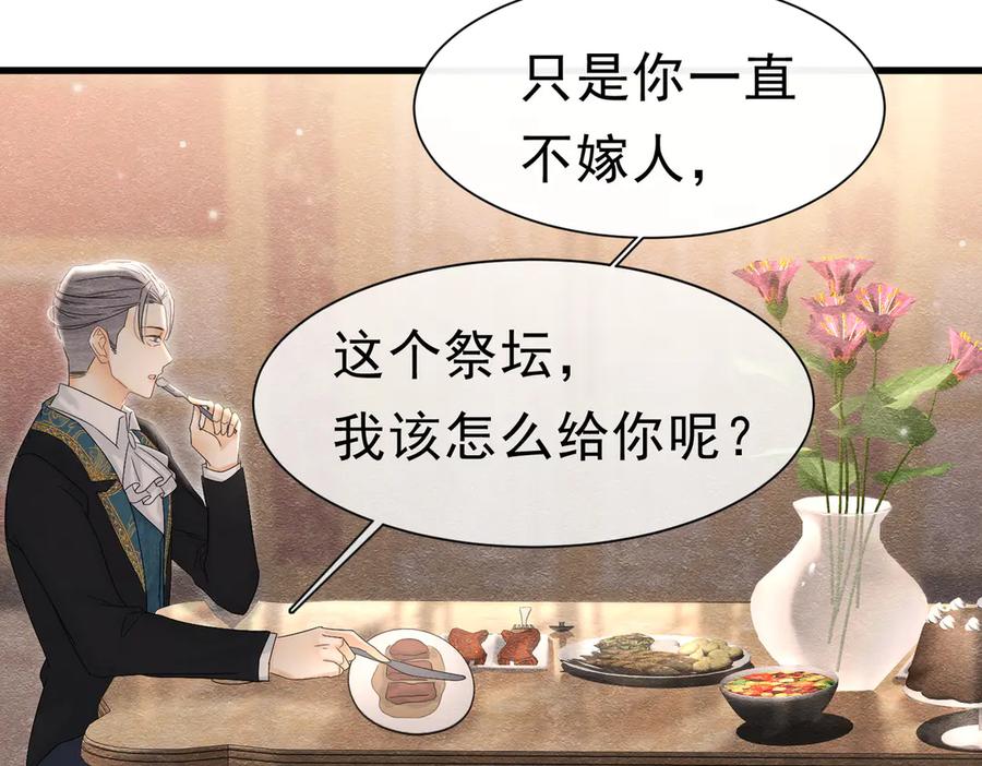 《被主教大人宠爱的日子》51 对父亲的威胁 第75页