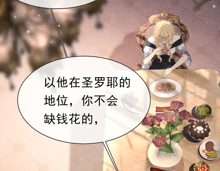 《被主教大人宠爱的日子》51 对父亲的威胁 第78页