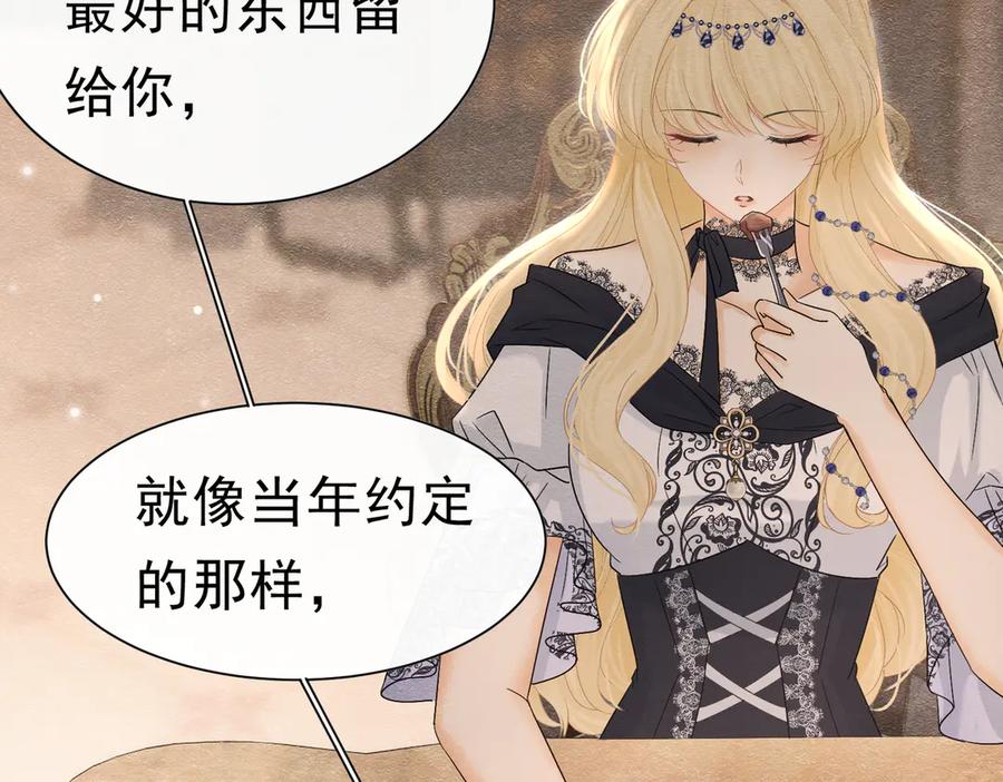 《被主教大人宠爱的日子》51 对父亲的威胁 第70页