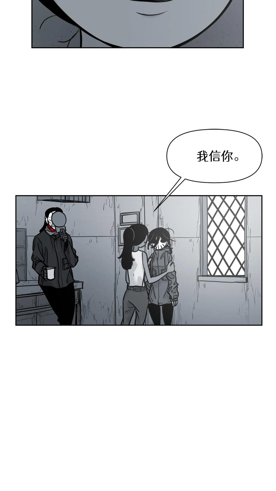 末世生存日记 第53话 第17页