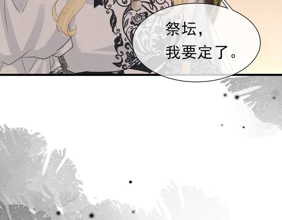 《被主教大人宠爱的日子》51 对父亲的威胁 第82页