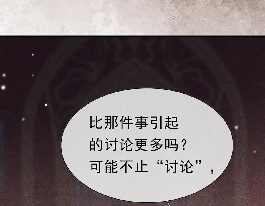 《被主教大人宠爱的日子》51 对父亲的威胁 第92页