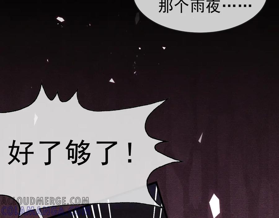 《被主教大人宠爱的日子》51 对父亲的威胁 第97页