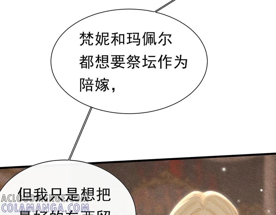 《被主教大人宠爱的日子》51 对父亲的威胁 第69页