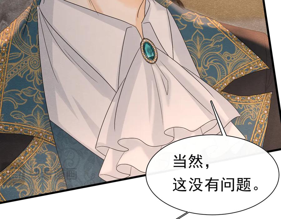 《被主教大人宠爱的日子》51 对父亲的威胁 第68页