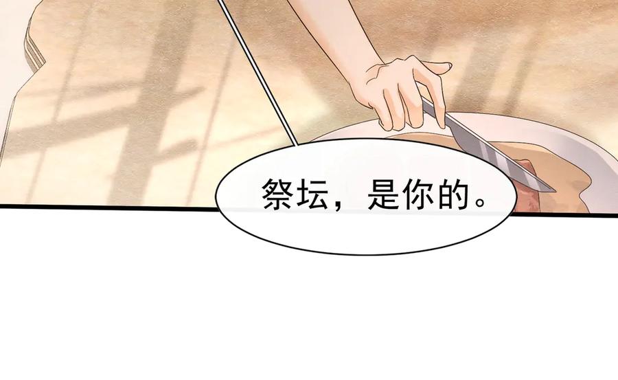 《被主教大人宠爱的日子》51 对父亲的威胁 第71页