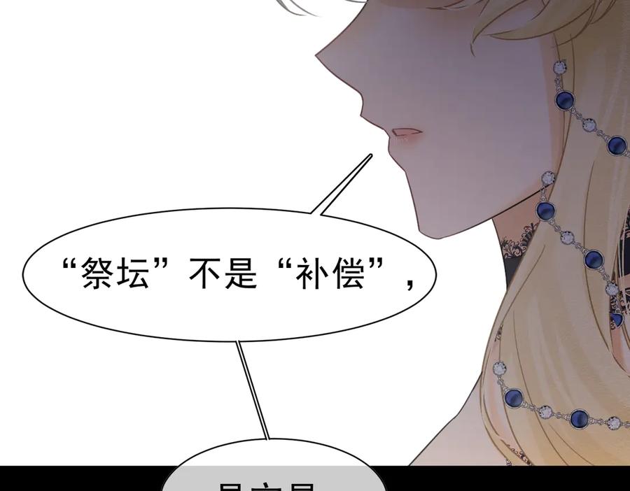 《被主教大人宠爱的日子》51 对父亲的威胁 第95页