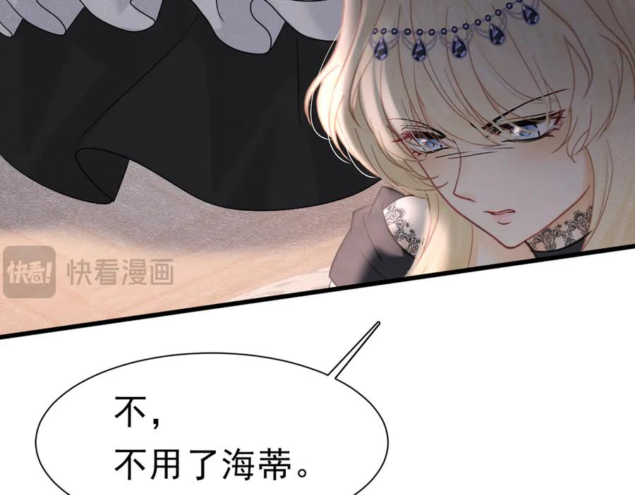《被主教大人宠爱的日子》52 恶心 第7页