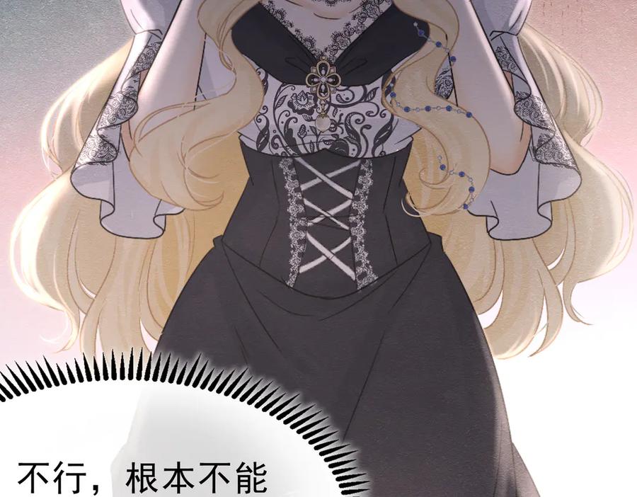 《被主教大人宠爱的日子》52 恶心 第22页