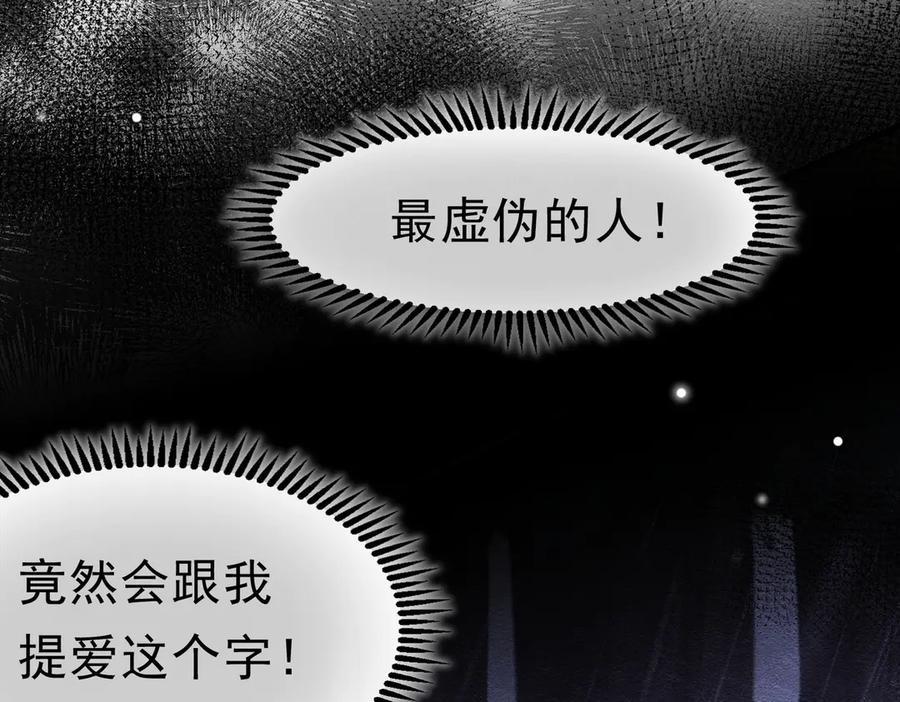 《被主教大人宠爱的日子》52 恶心 第26页