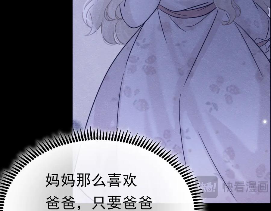 《被主教大人宠爱的日子》52 恶心 第43页
