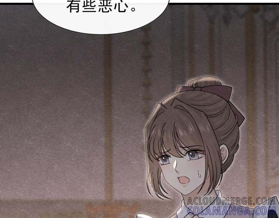《被主教大人宠爱的日子》52 恶心 第9页