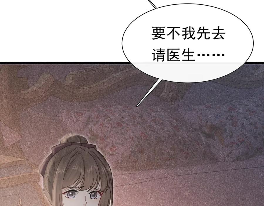 《被主教大人宠爱的日子》52 恶心 第4页