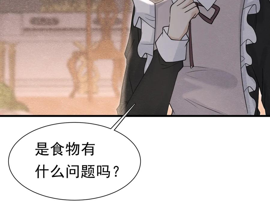 《被主教大人宠爱的日子》52 恶心 第10页