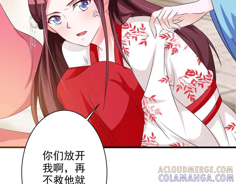 《妖孽太难撩》第54话 第67页