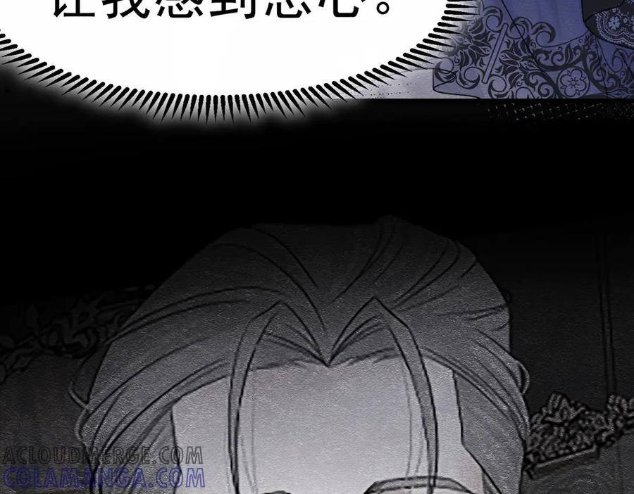 《被主教大人宠爱的日子》52 恶心 第13页
