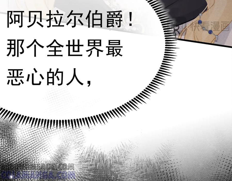 《被主教大人宠爱的日子》52 恶心 第25页