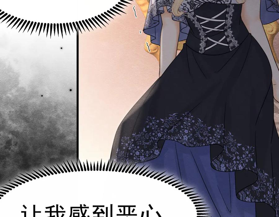 《被主教大人宠爱的日子》52 恶心 第12页