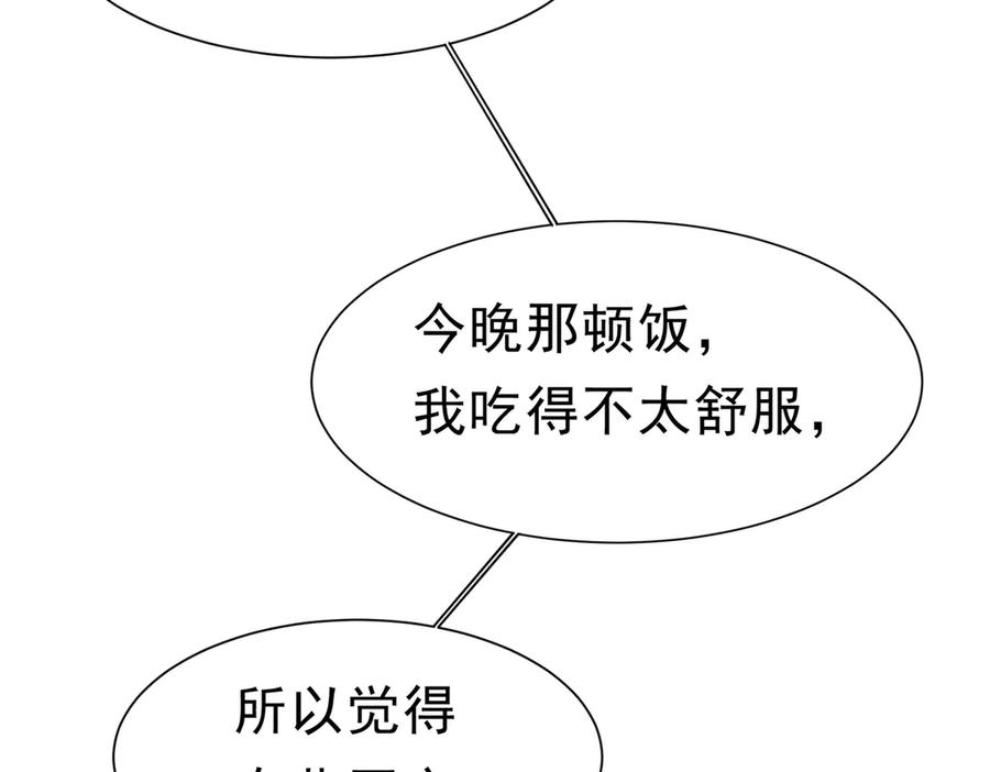 《被主教大人宠爱的日子》52 恶心 第8页