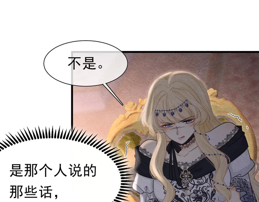 《被主教大人宠爱的日子》52 恶心 第11页