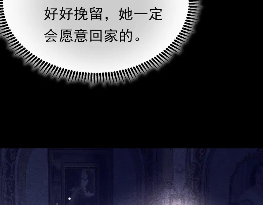 《被主教大人宠爱的日子》52 恶心 第44页