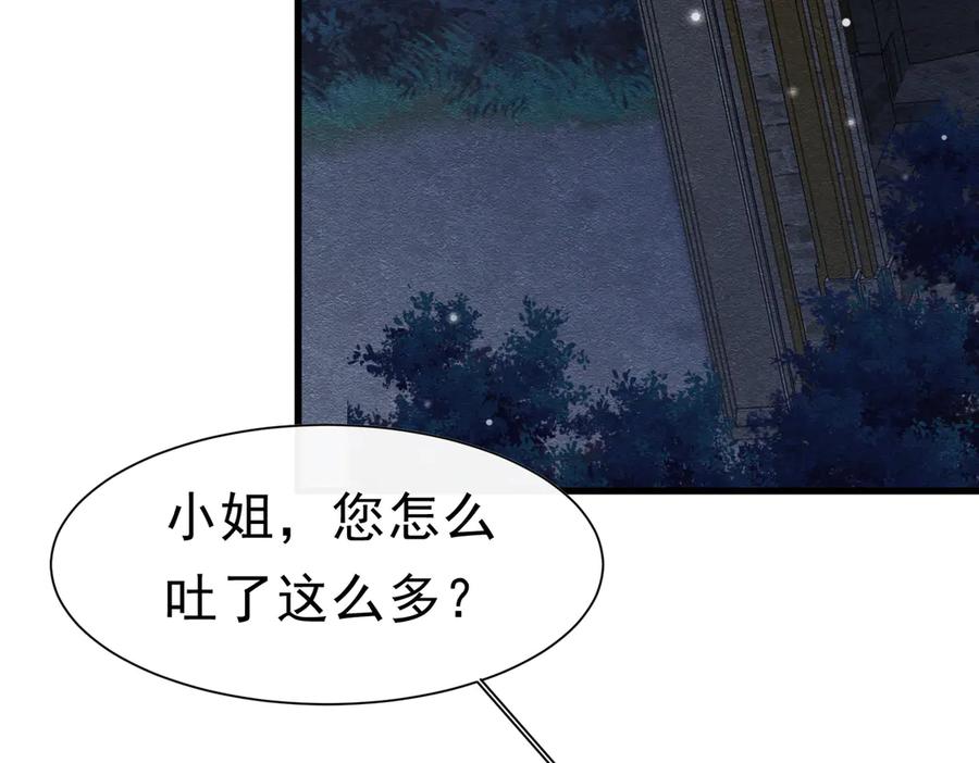 《被主教大人宠爱的日子》52 恶心 第3页