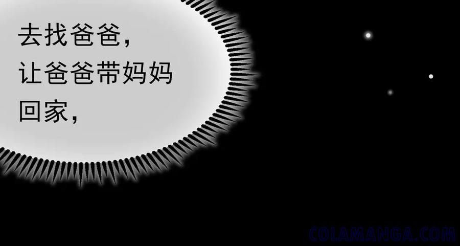 《被主教大人宠爱的日子》52 恶心 第41页
