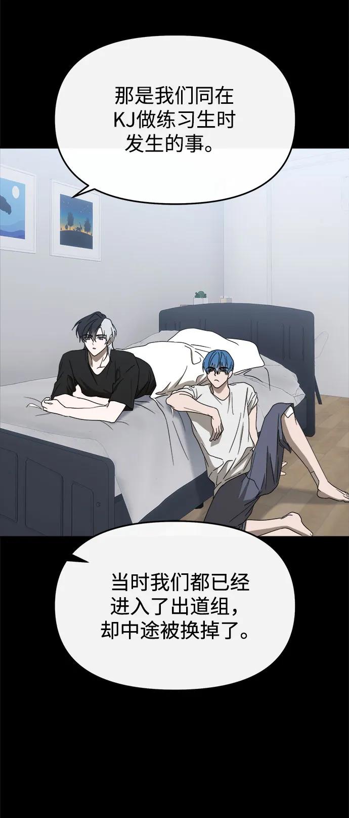 成为顶流男团的忙内 第57话 第23页