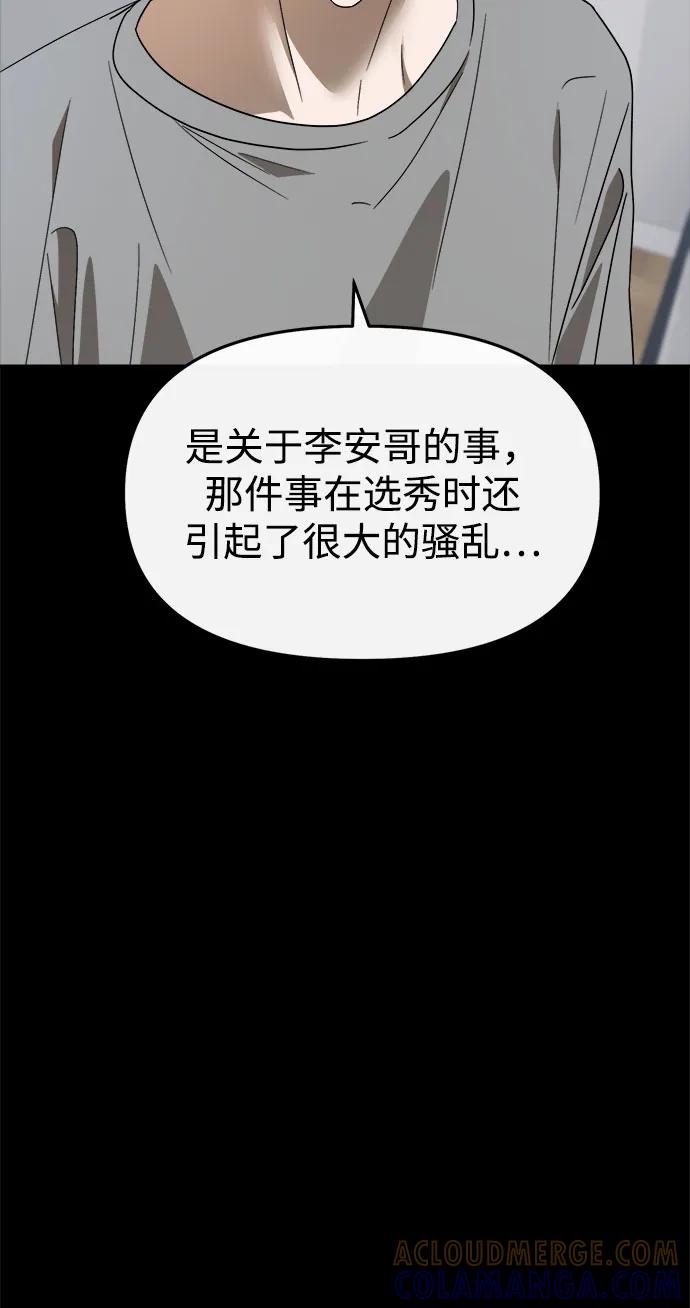 成为顶流男团的忙内 第57话 第22页