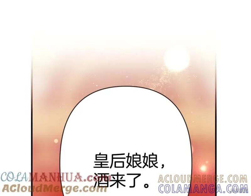 《异世界的野蛮皇后》第75话 第81页