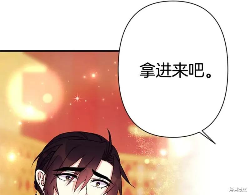 《异世界的野蛮皇后》第75话 第84页