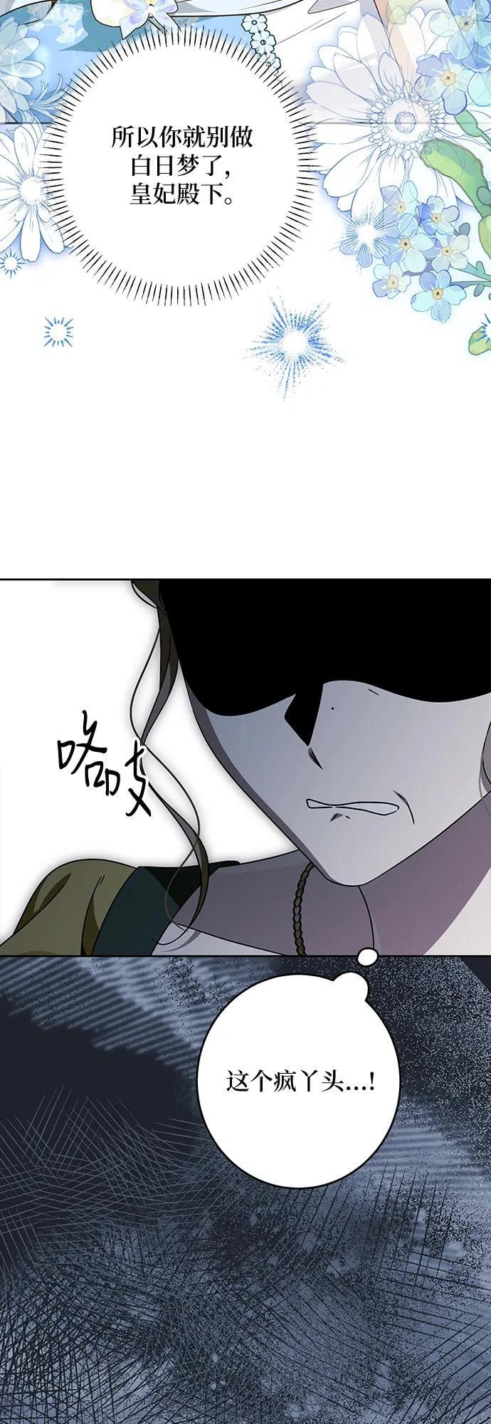 反派家族反对独立 第75话 第50页