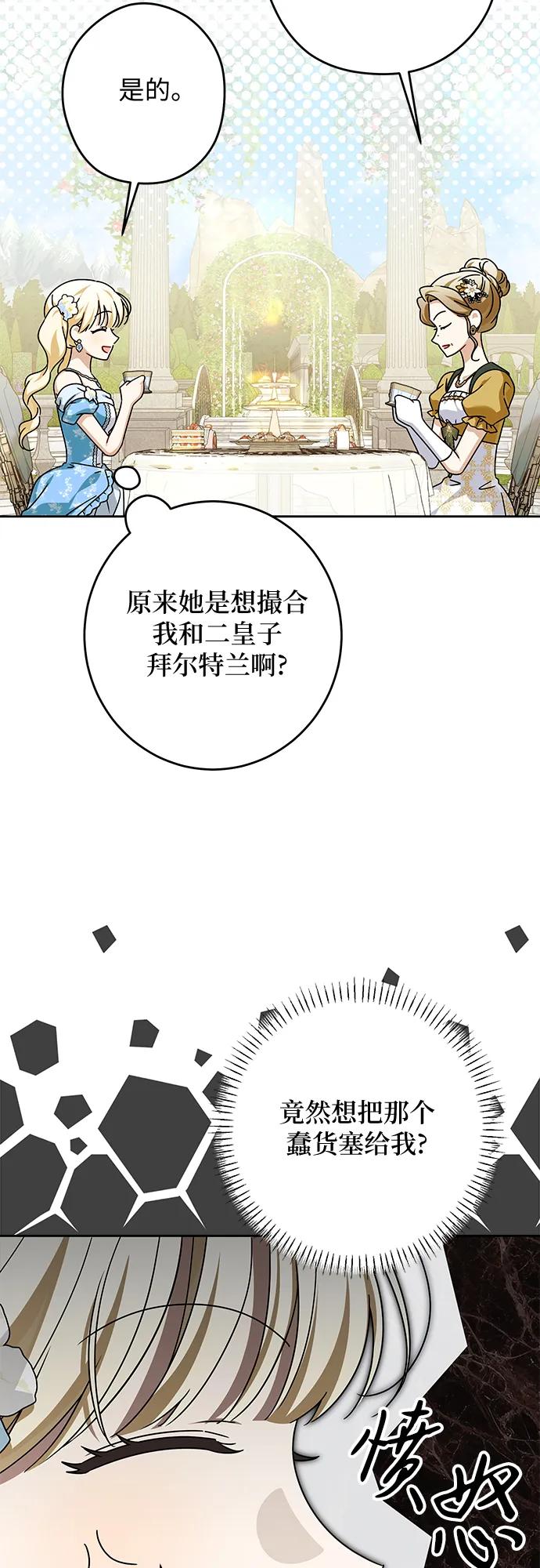 反派家族反对独立 第75话 第44页