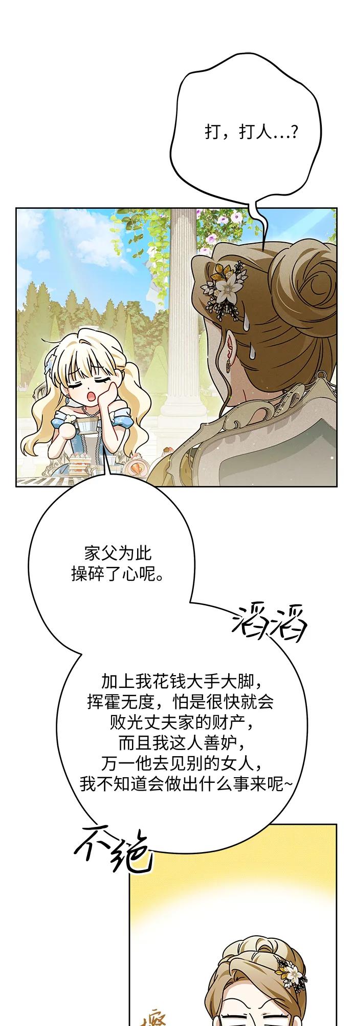 反派家族反对独立 第75话 第48页