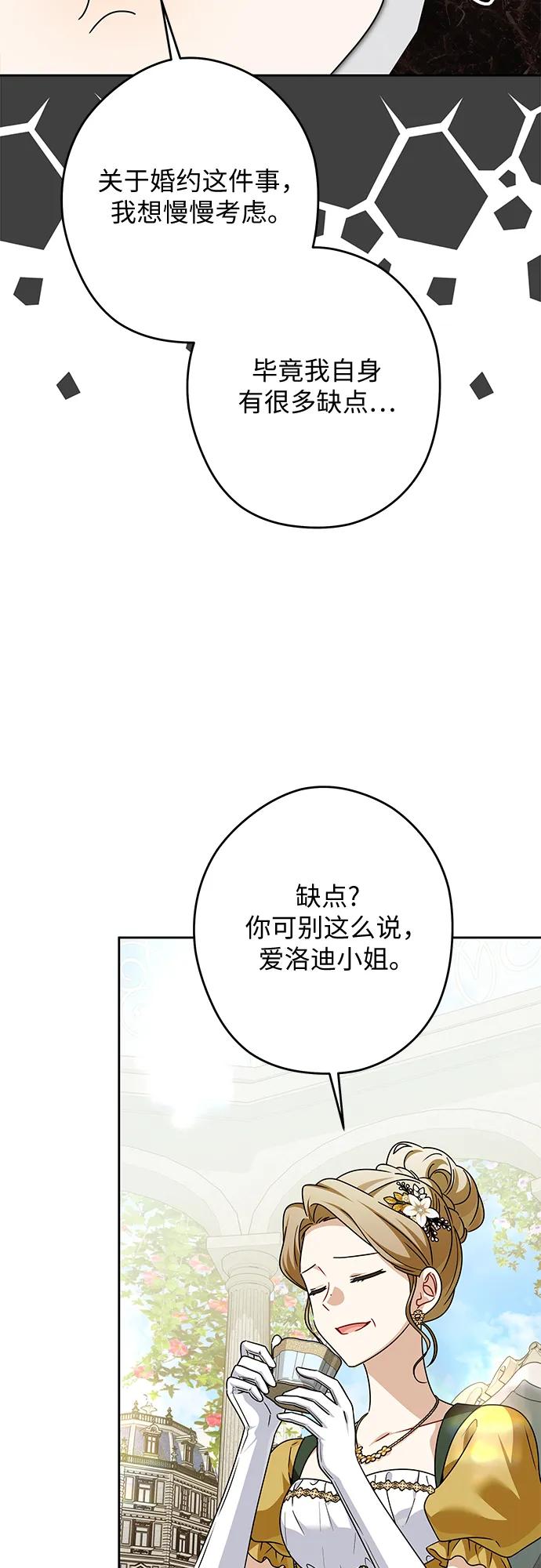 反派家族反对独立 第75话 第45页